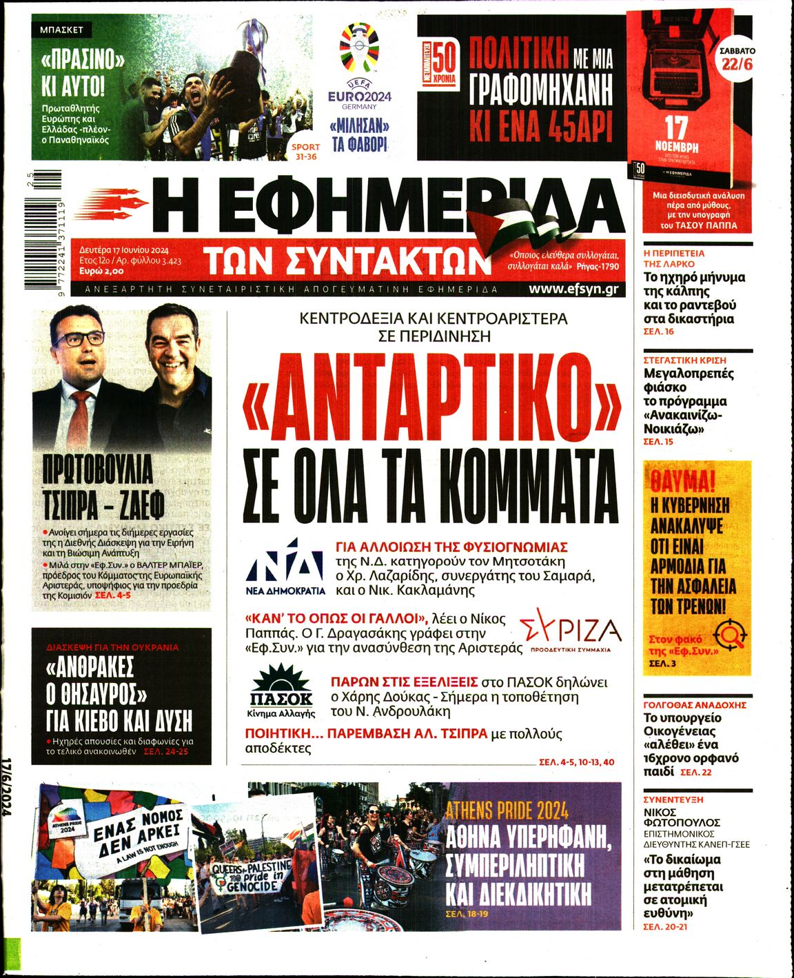 Εξώφυλο εφημερίδας ΤΩΝ ΣΥΝΤΑΚΤΩΝ 2024-06-17