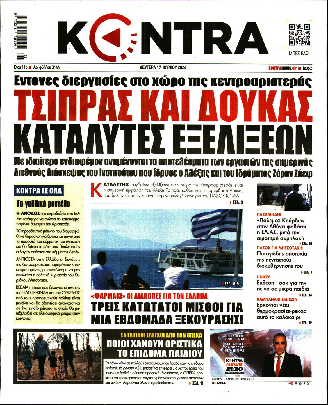 Εξώφυλο εφημερίδας KONTRA NEWS 2024-06-17