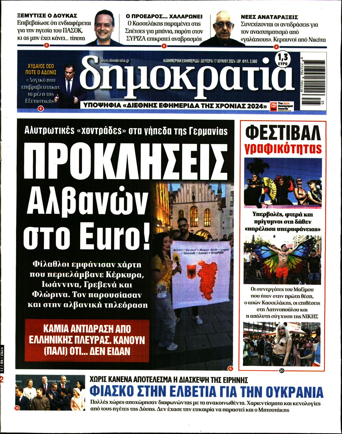 Εξώφυλο εφημερίδας ΔΗΜΟΚΡΑΤΙΑ 2024-06-17