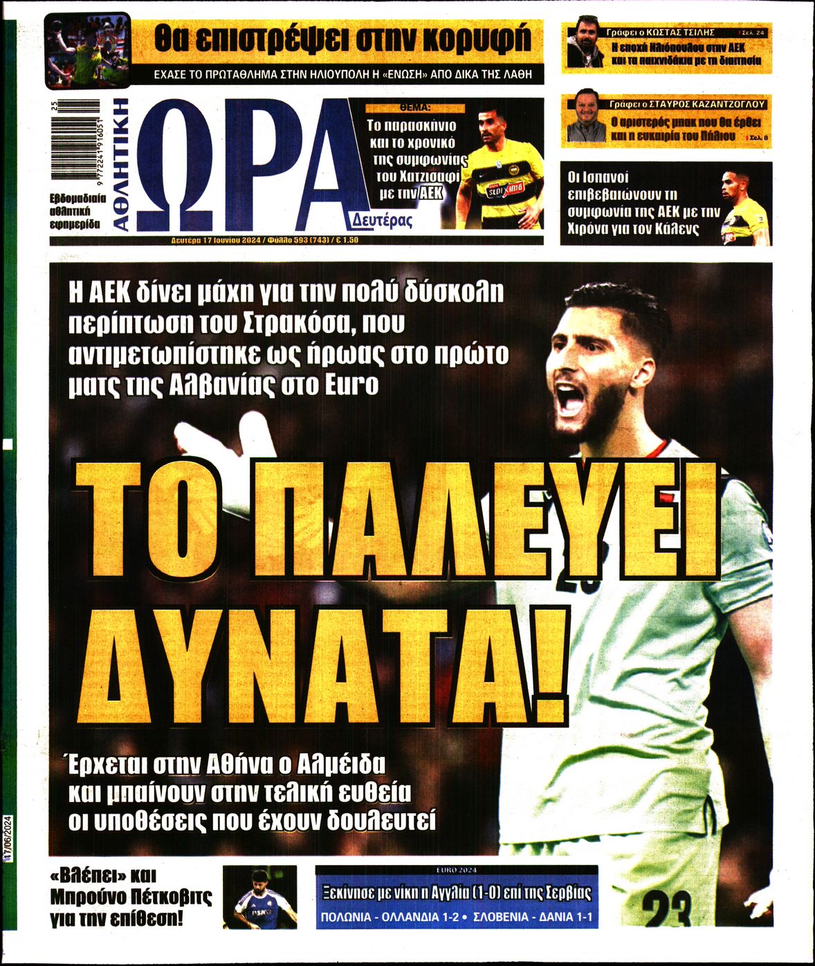 Εξώφυλο εφημερίδας ΩΡΑ ΓΙΑ ΣΠΟΡ 2024-06-17