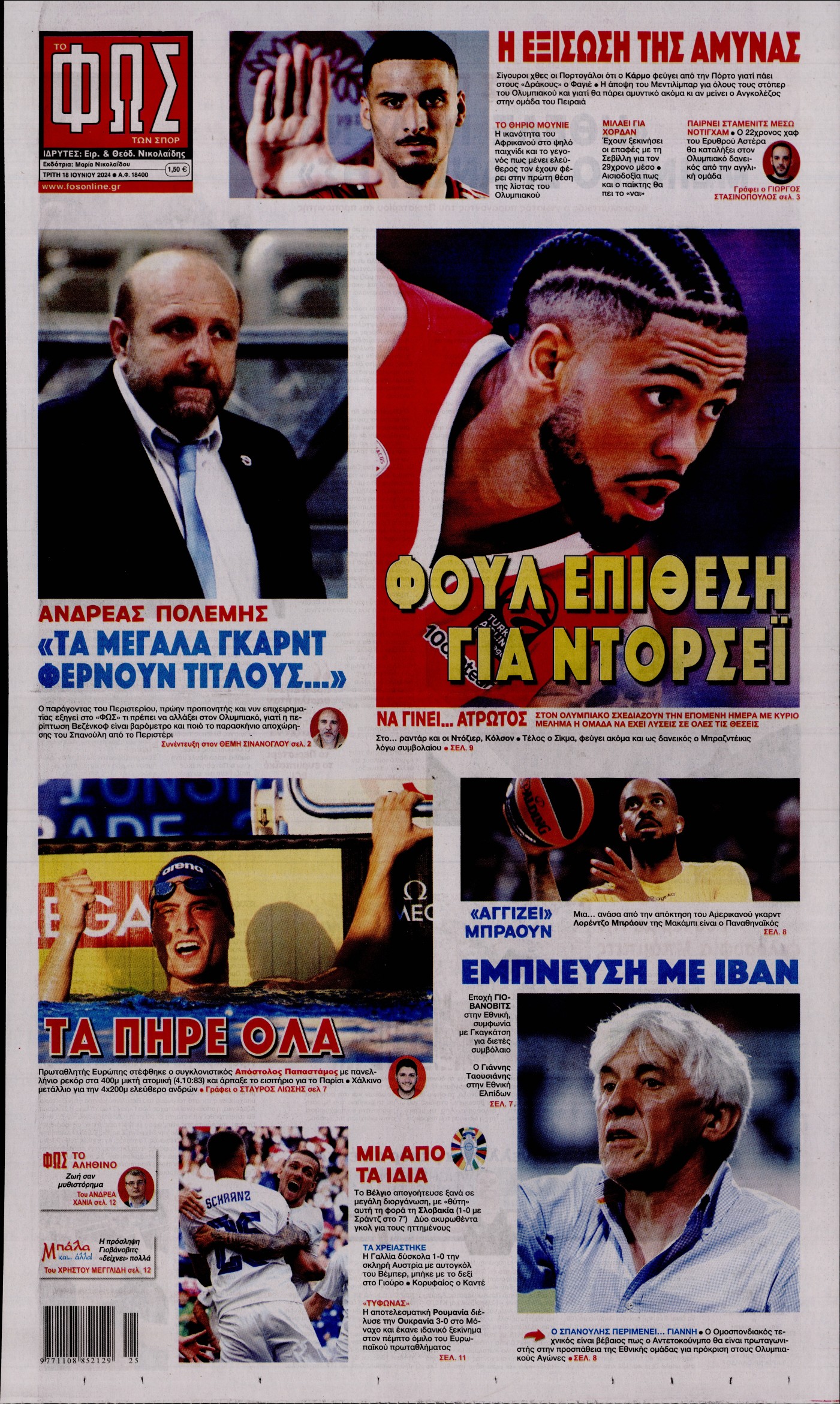 Εξώφυλο εφημερίδας ΦΩΣ ΤΩΝ ΣΠΟΡ 2024-06-18