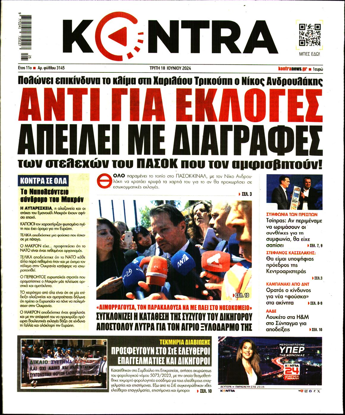 Εξώφυλο εφημερίδας KONTRA NEWS 2024-06-18