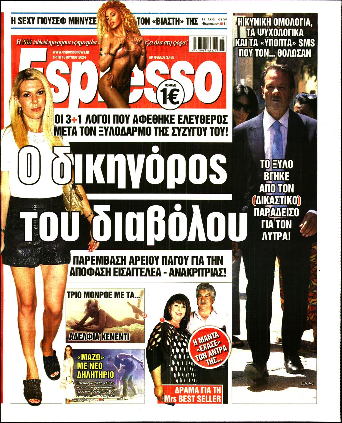 Εξώφυλο εφημερίδας ESPRESSO 2024-06-18