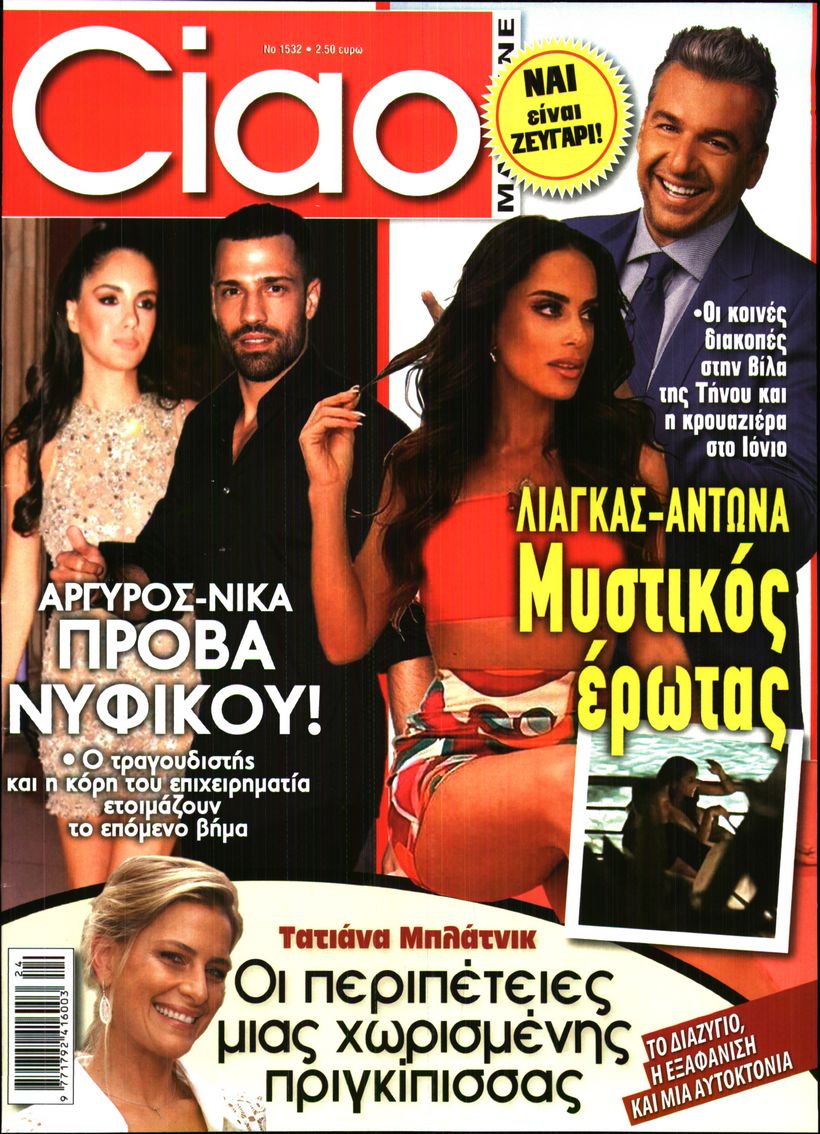 Εξώφυλο εφημερίδας CIAO 2024-06-18