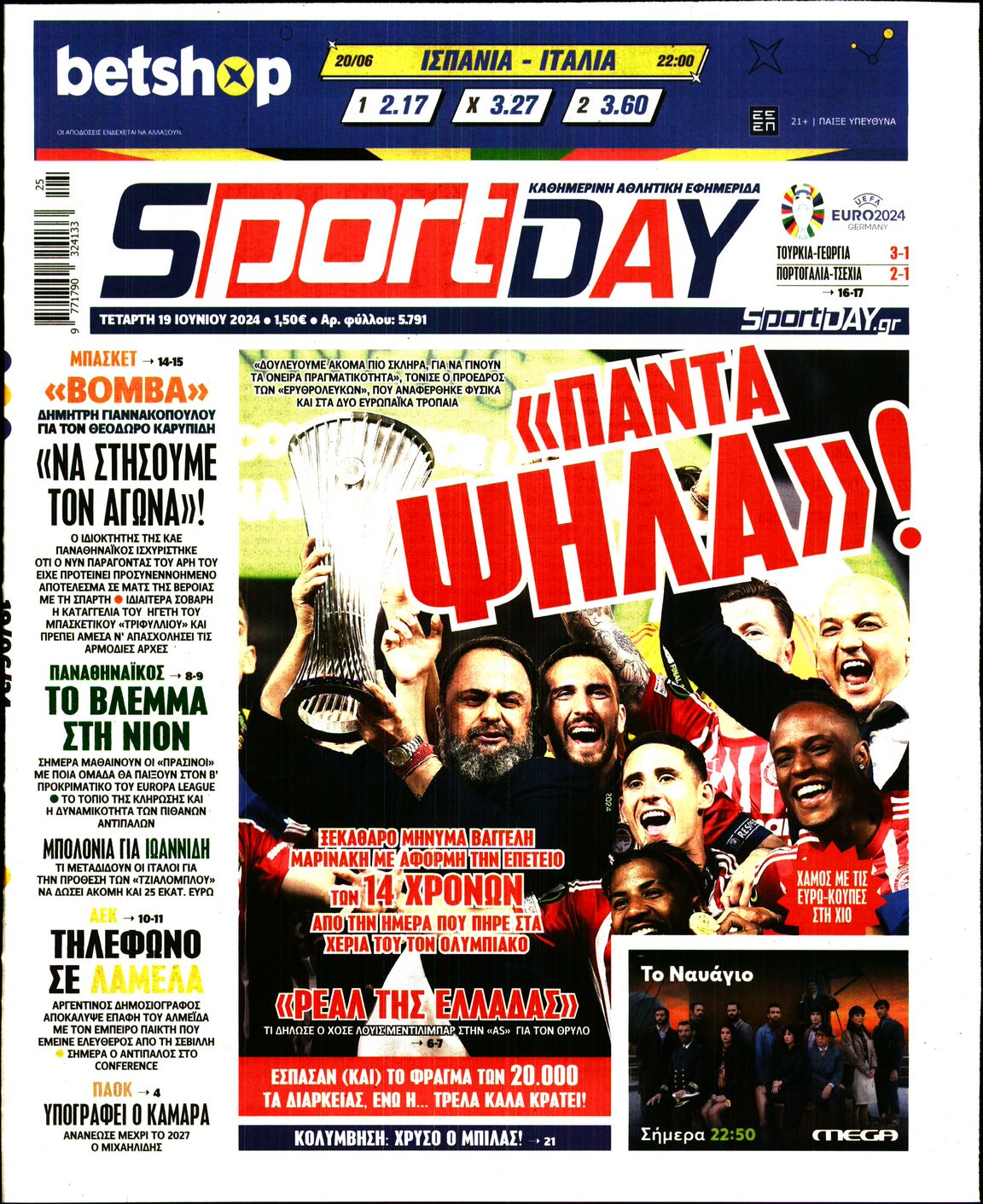 Εξώφυλο εφημερίδας SPORTDAY 2024-06-19