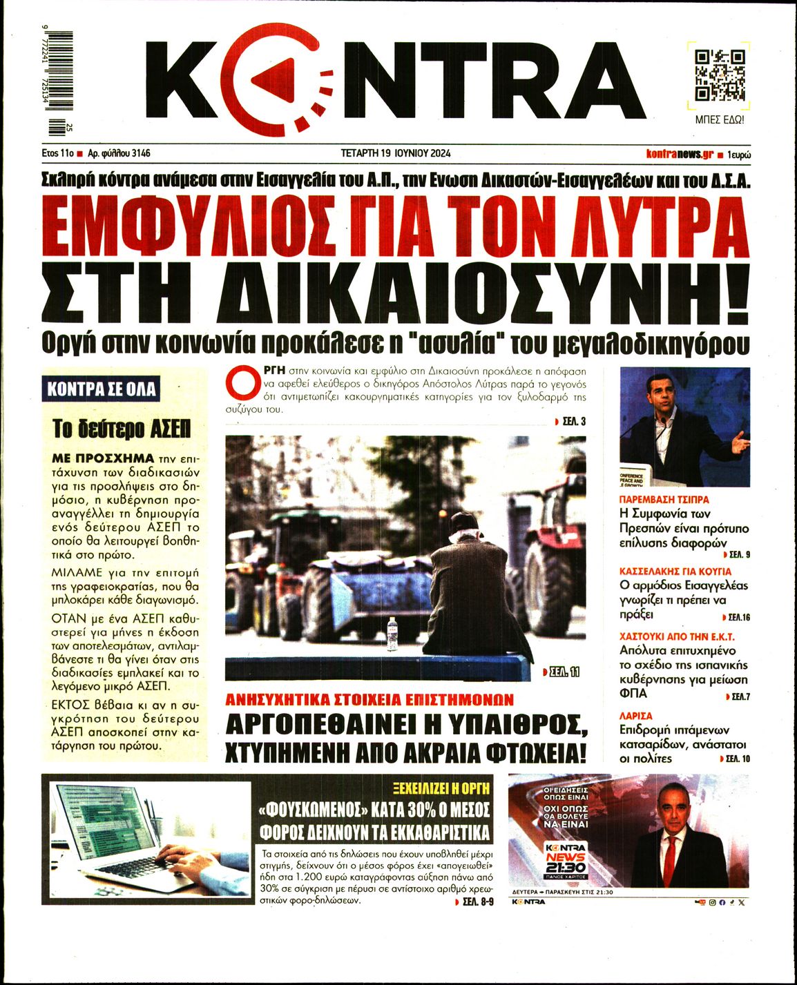 Εξώφυλο εφημερίδας KONTRA NEWS 2024-06-19