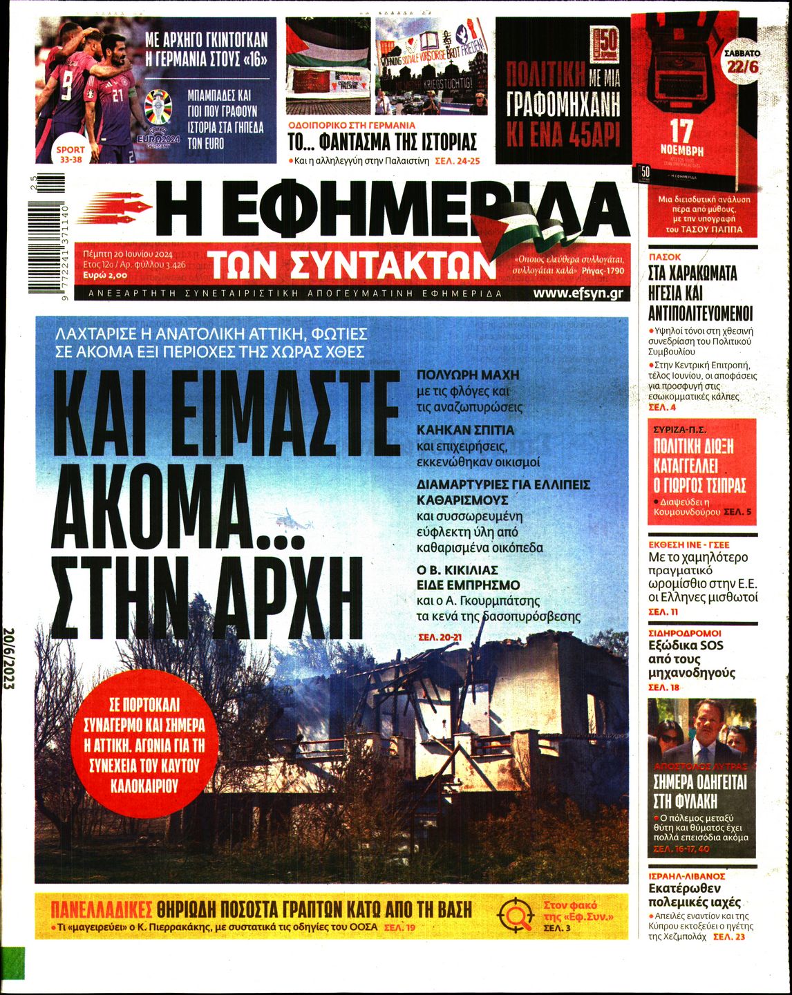 Εξώφυλο εφημερίδας ΤΩΝ ΣΥΝΤΑΚΤΩΝ 2024-06-20