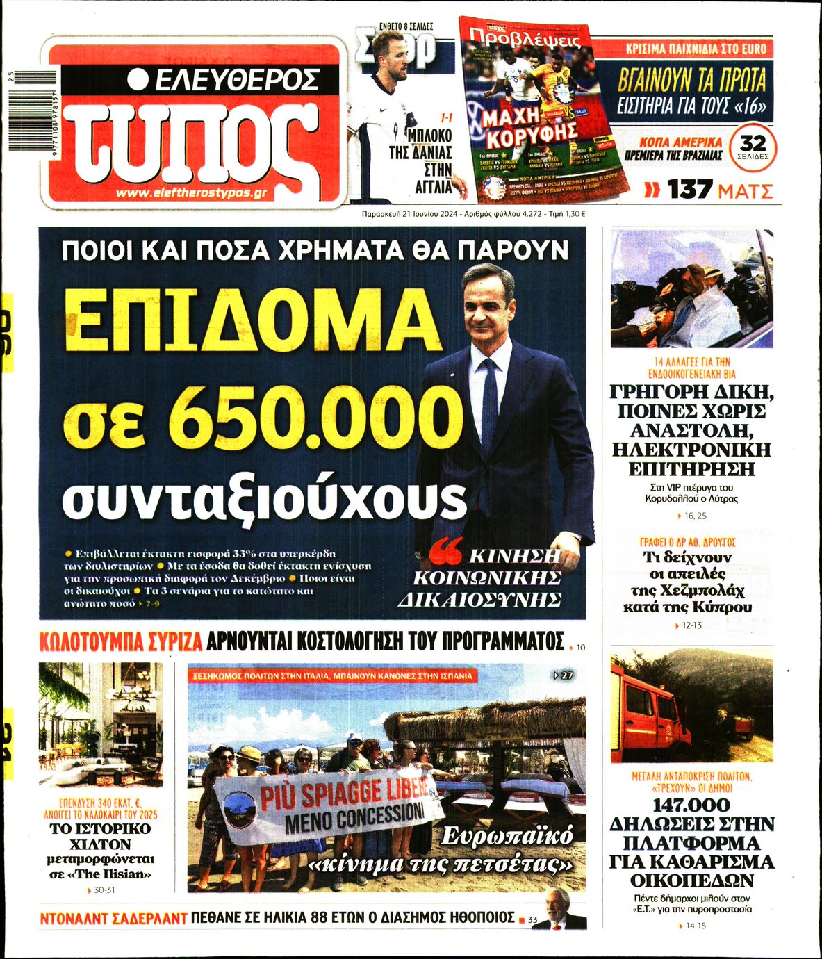 Εξώφυλο εφημερίδας ΕΛΕΥΘΕΡΟΣ ΤΥΠΟΣ 2024-06-21