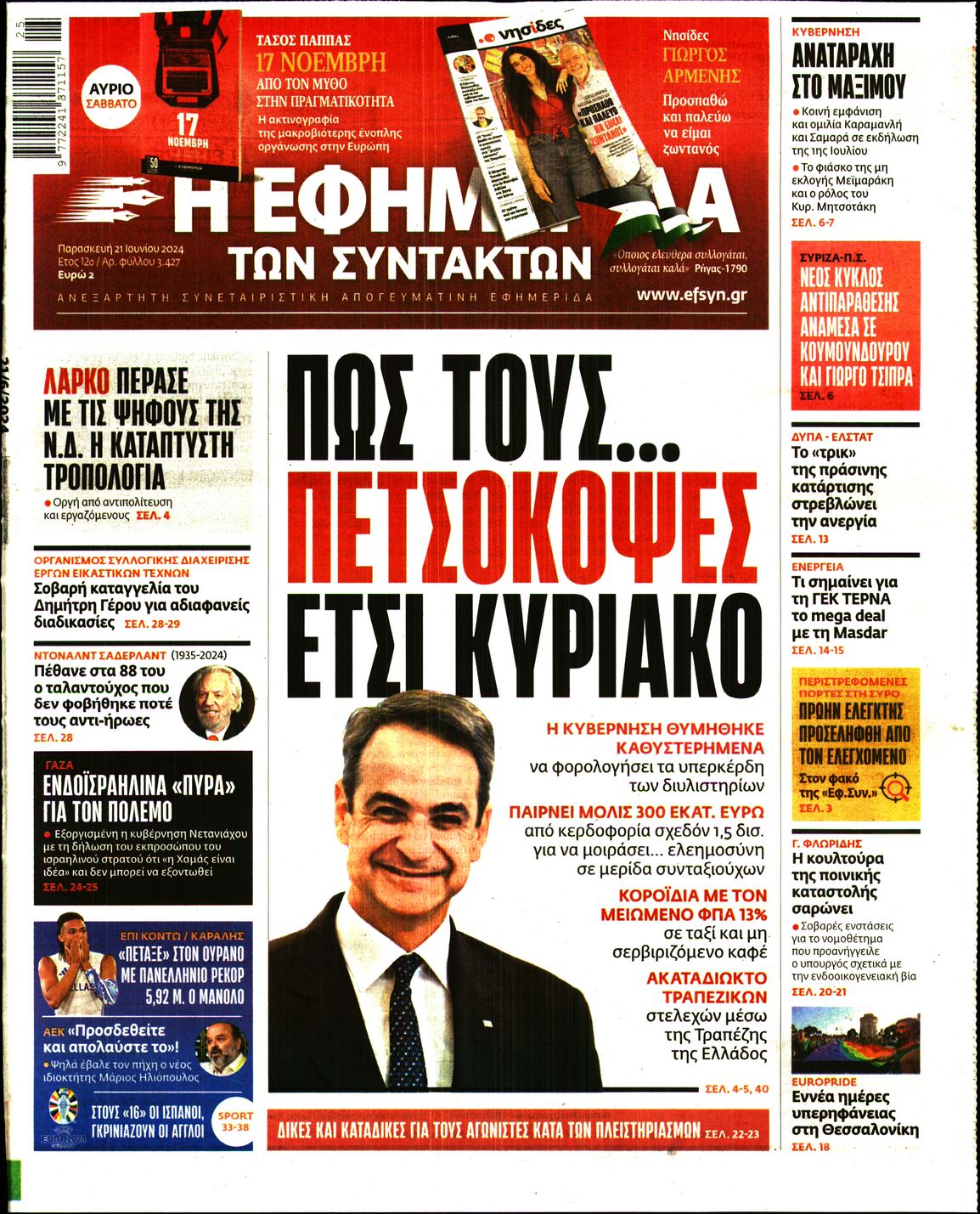 Εξώφυλο εφημερίδας ΤΩΝ ΣΥΝΤΑΚΤΩΝ 2024-06-21