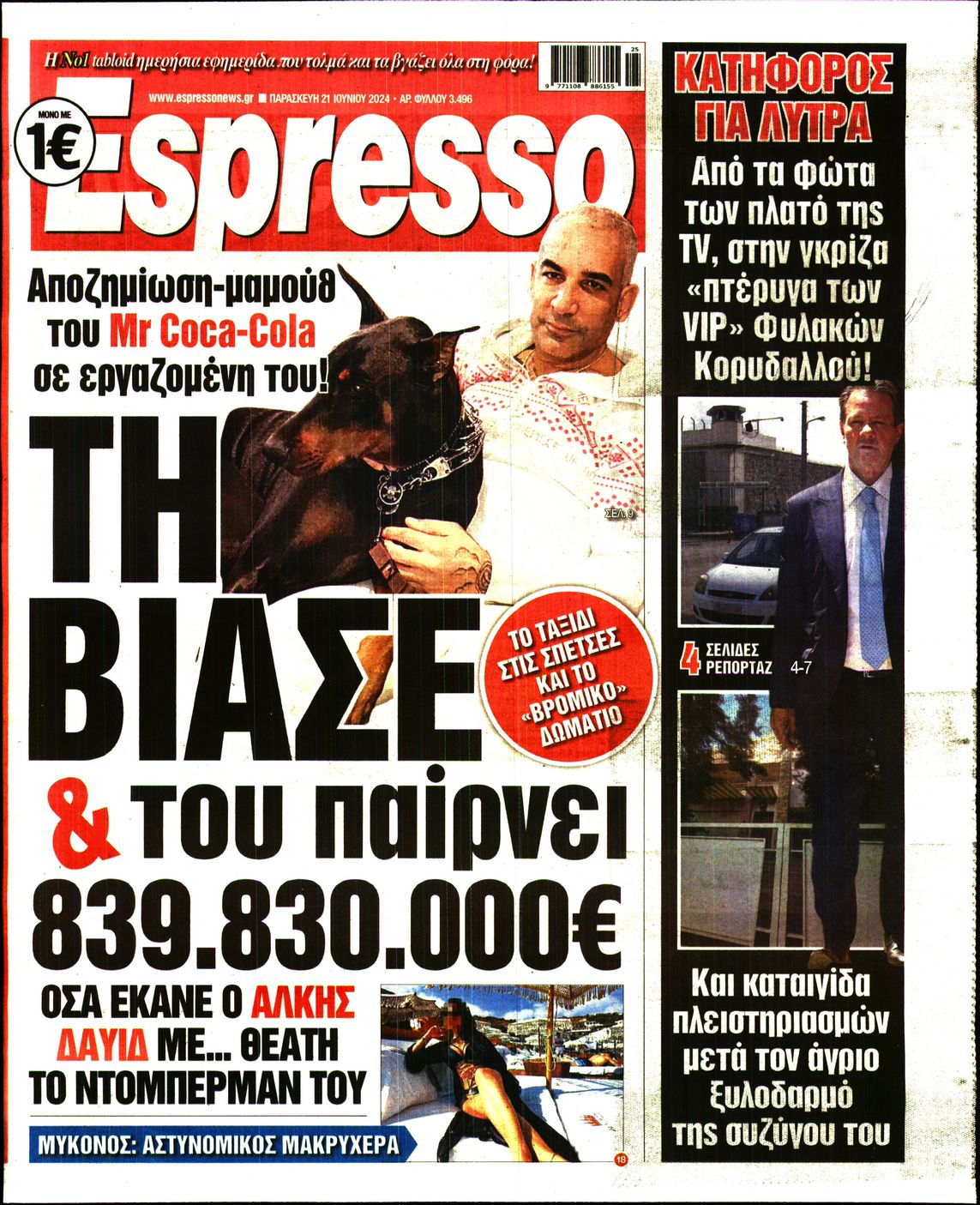 Εξώφυλο εφημερίδας ESPRESSO 2024-06-21