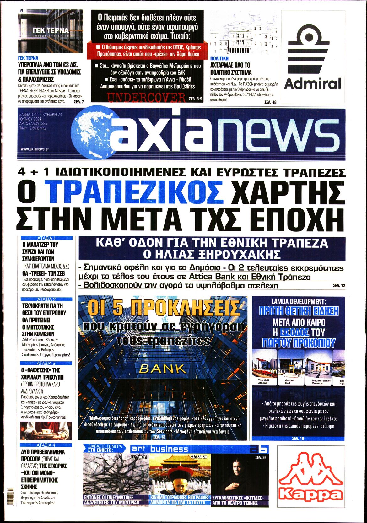 Εξώφυλο εφημερίδας ΑΞΙΑ 2024-06-22