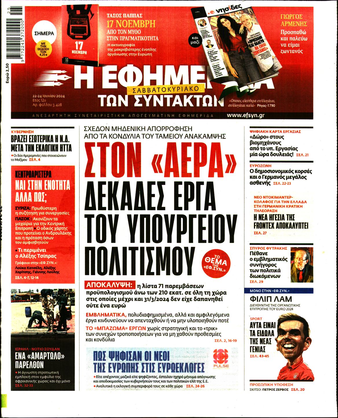 Εξώφυλο εφημερίδας ΤΩΝ ΣΥΝΤΑΚΤΩΝ 2024-06-22