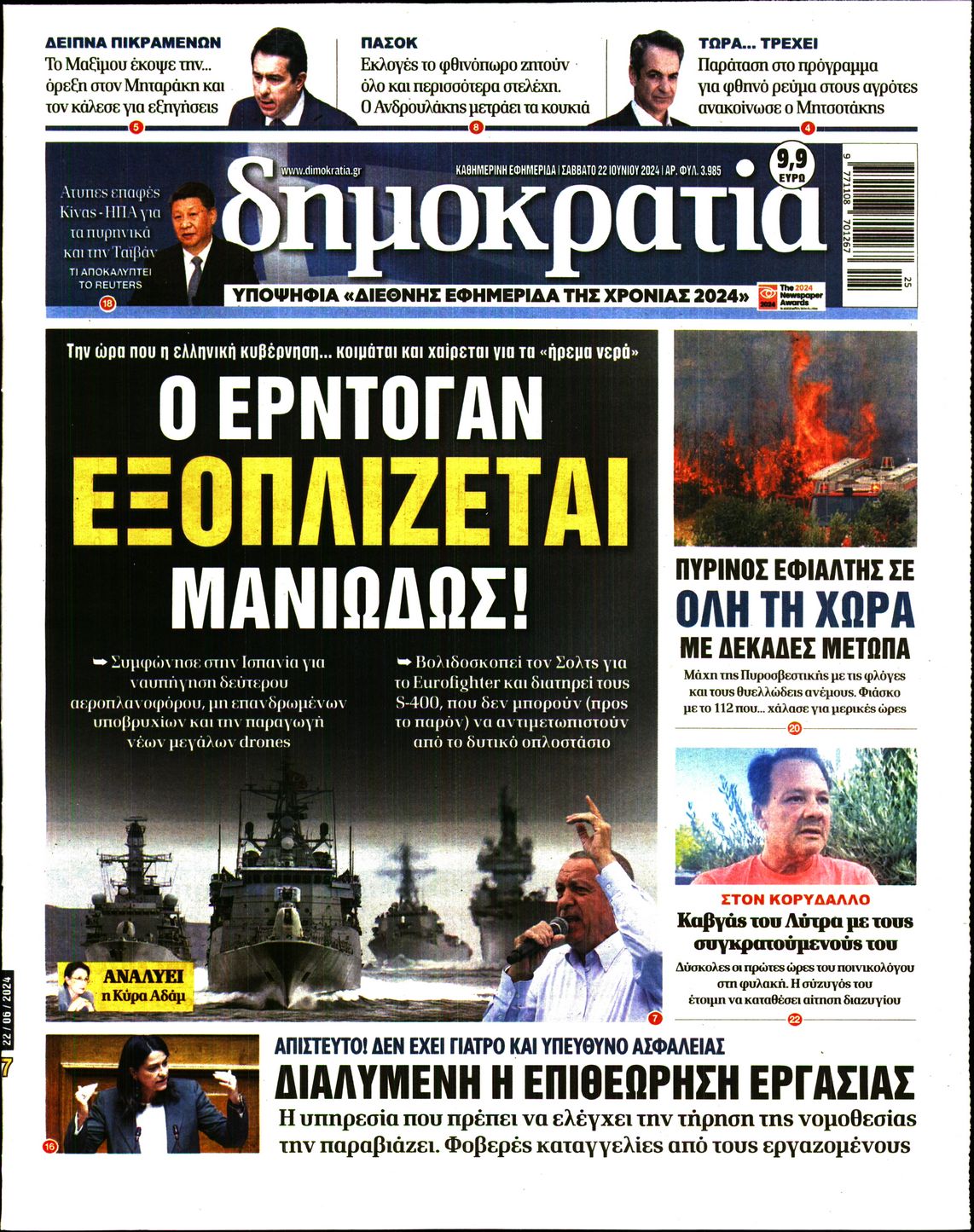 Εξώφυλο εφημερίδας ΔΗΜΟΚΡΑΤΙΑ 2024-06-22