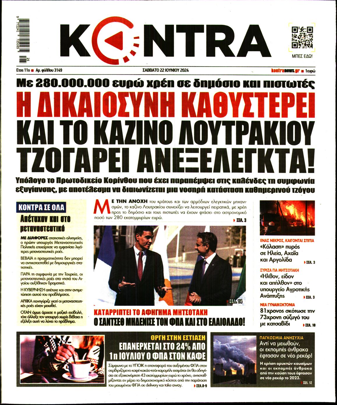 Εξώφυλο εφημερίδας KONTRA NEWS 2024-06-22
