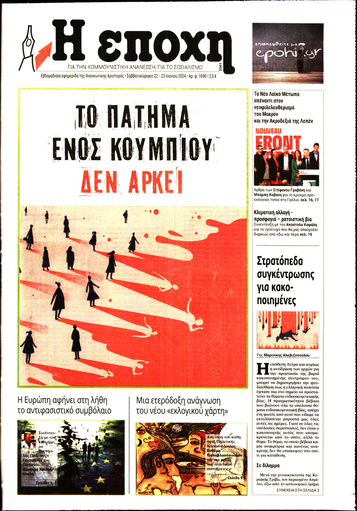 Εξώφυλο εφημερίδας Η ΕΠΟΧΗ 2024-06-22