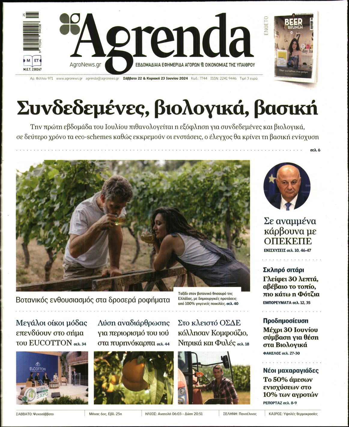 Εξώφυλο εφημερίδας AGRENDA 2024-06-22