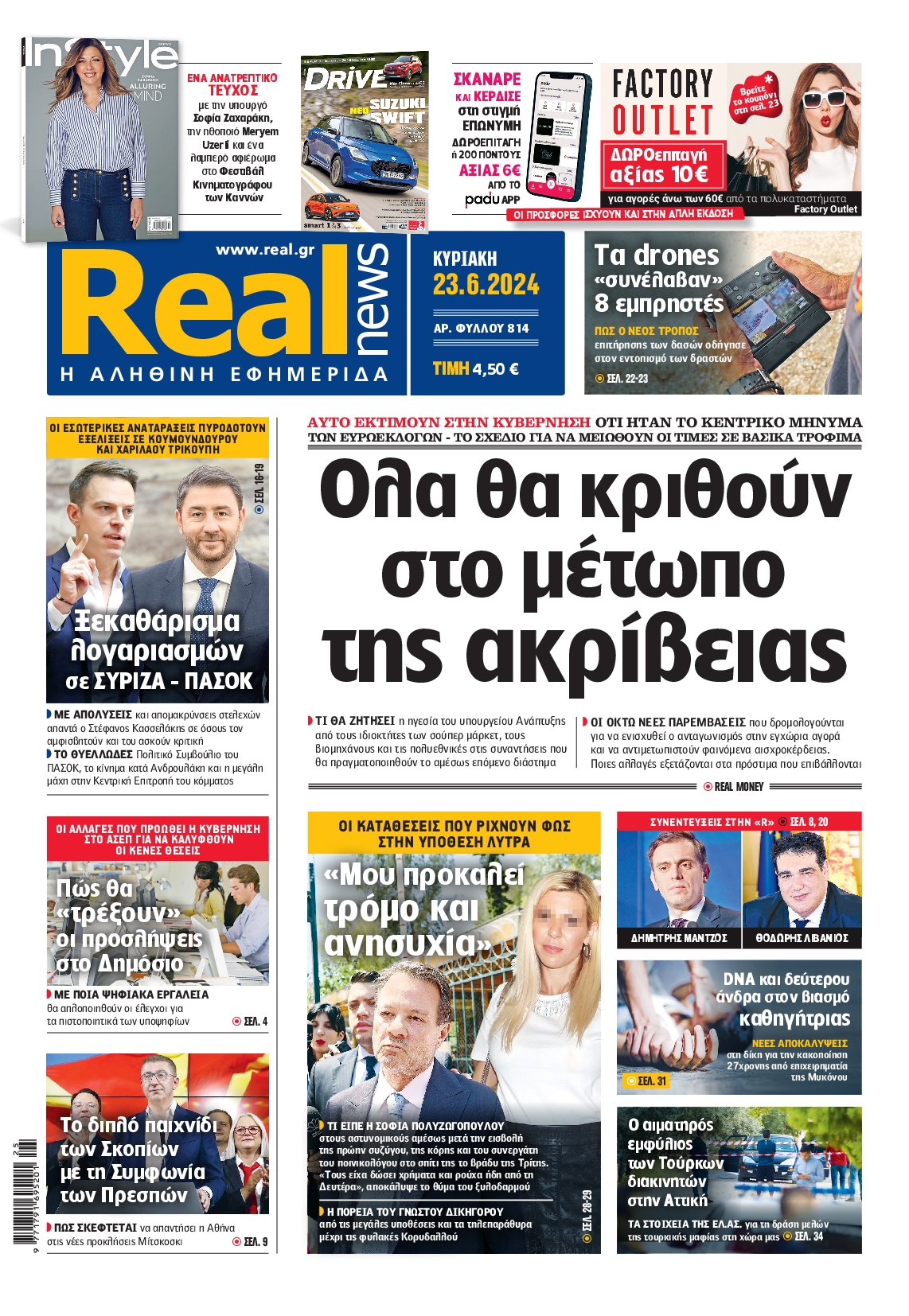 Εξώφυλο εφημερίδας REAL NEWS 2024-06-23
