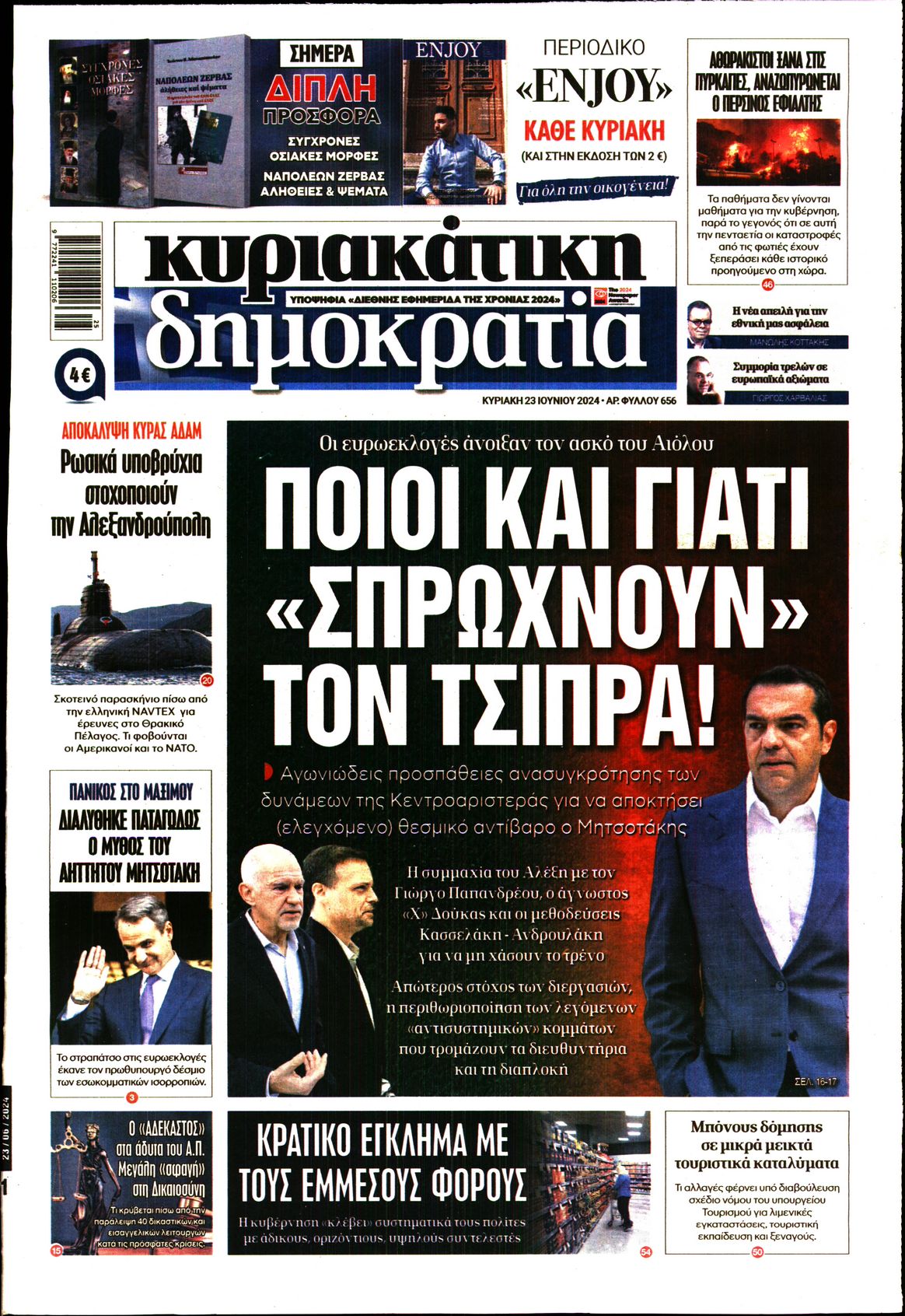 Εξώφυλο εφημερίδας ΔΗΜΟΚΡΑΤΙΑ 2024-06-23