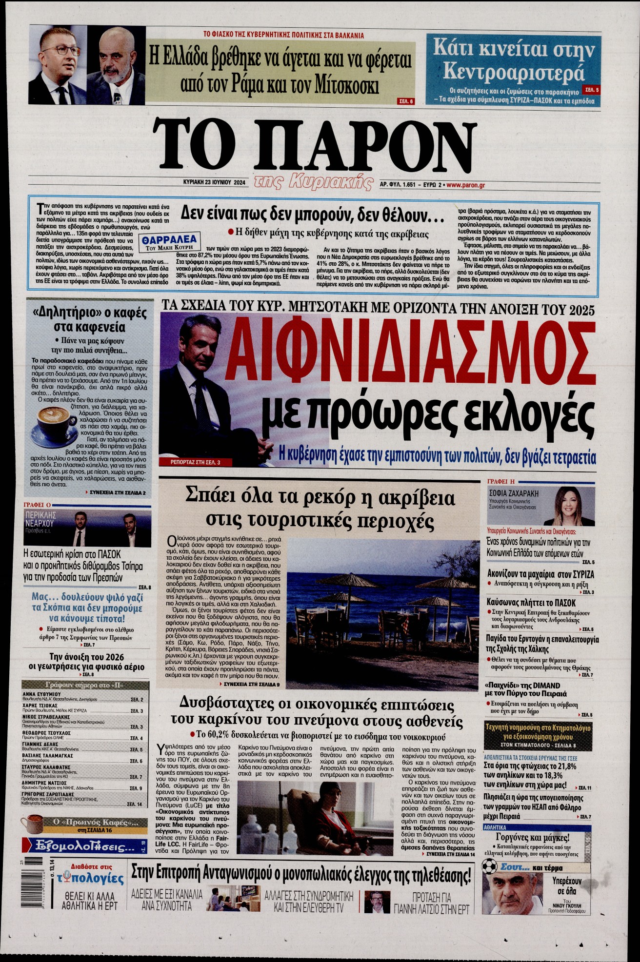 Εξώφυλο εφημερίδας ΤΟ ΠΑΡΟΝ 2024-06-23