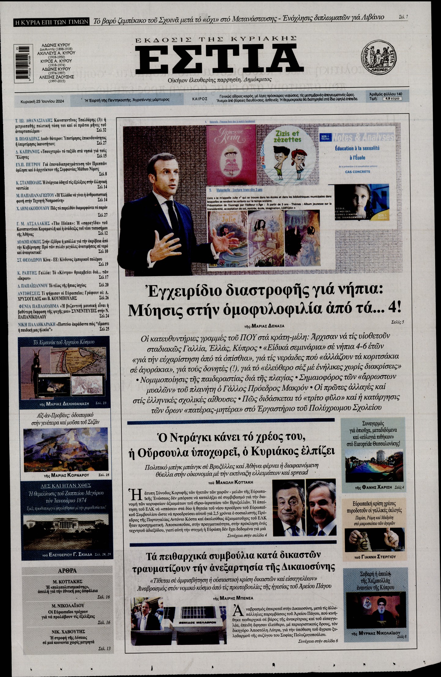 Εξώφυλο εφημερίδας ΕΣΤΙΑ ΤΗΣ ΚΥΡΙΑΚΗΣ 2024-06-23