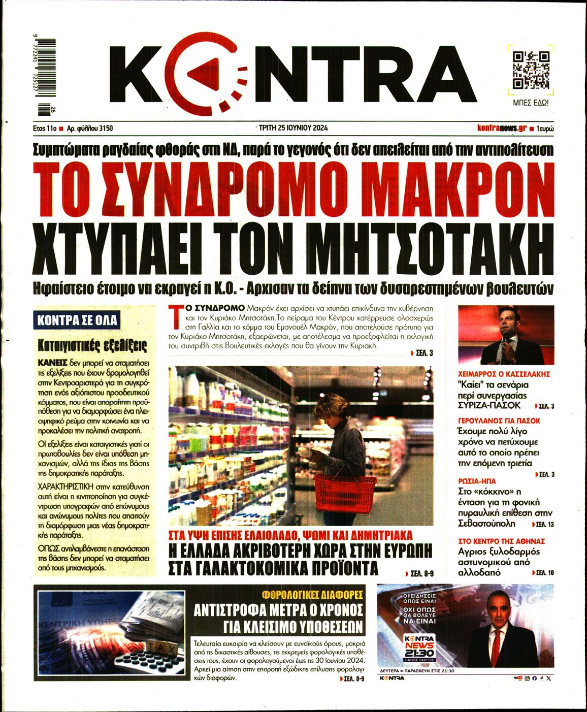Εξώφυλο εφημερίδας KONTRA NEWS 2024-06-25