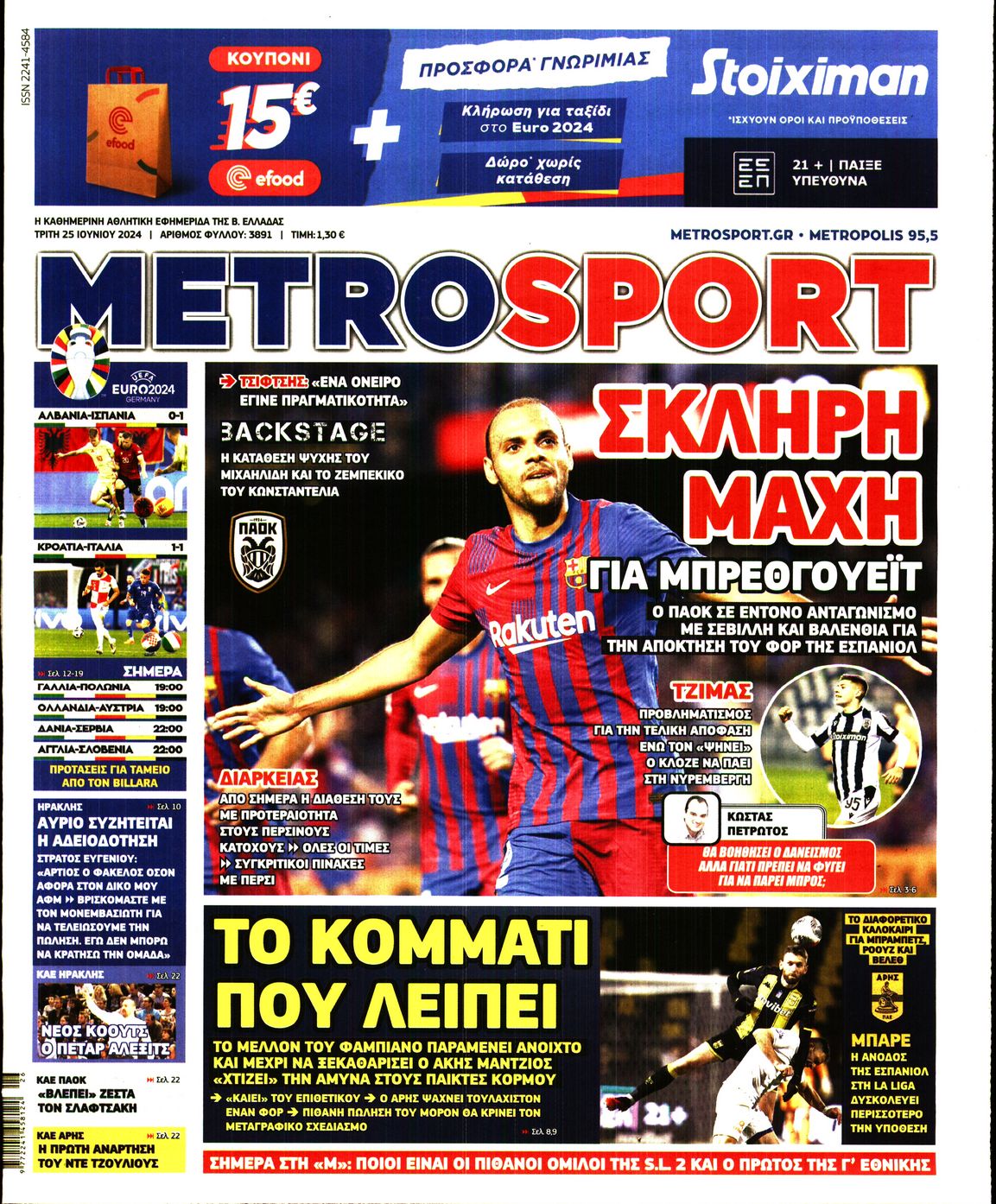 Εξώφυλο εφημερίδας METROSPORT 2024-06-25