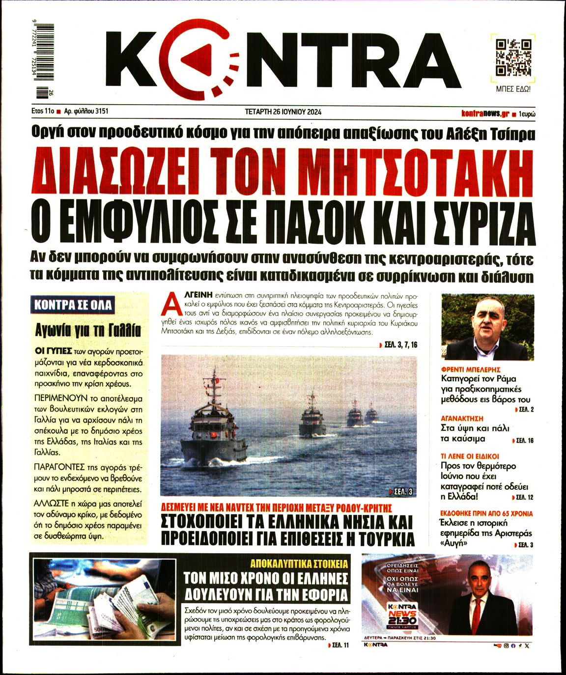 Εξώφυλο εφημερίδας KONTRA NEWS 2024-06-26