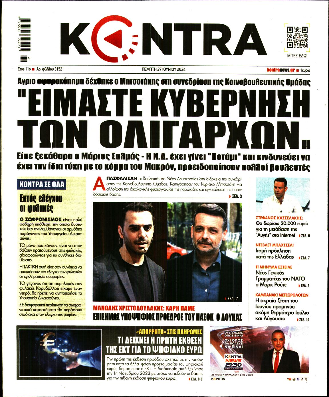 Εξώφυλο εφημερίδας KONTRA NEWS 2024-06-27
