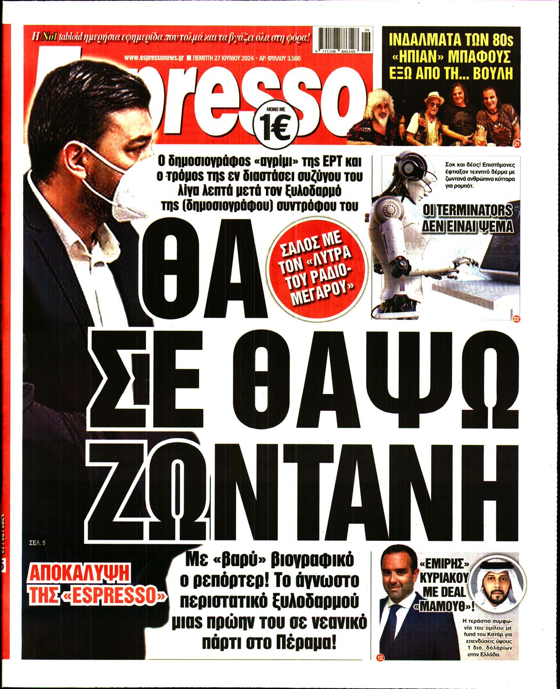 Εξώφυλο εφημερίδας ESPRESSO 2024-06-27