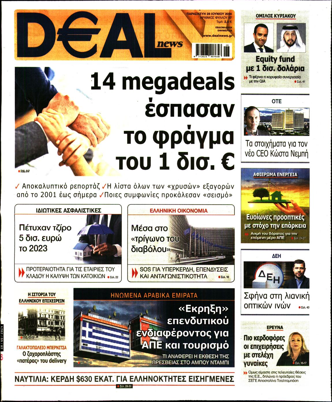 Εξώφυλο εφημερίδας DEAL NEWS 2024-06-28