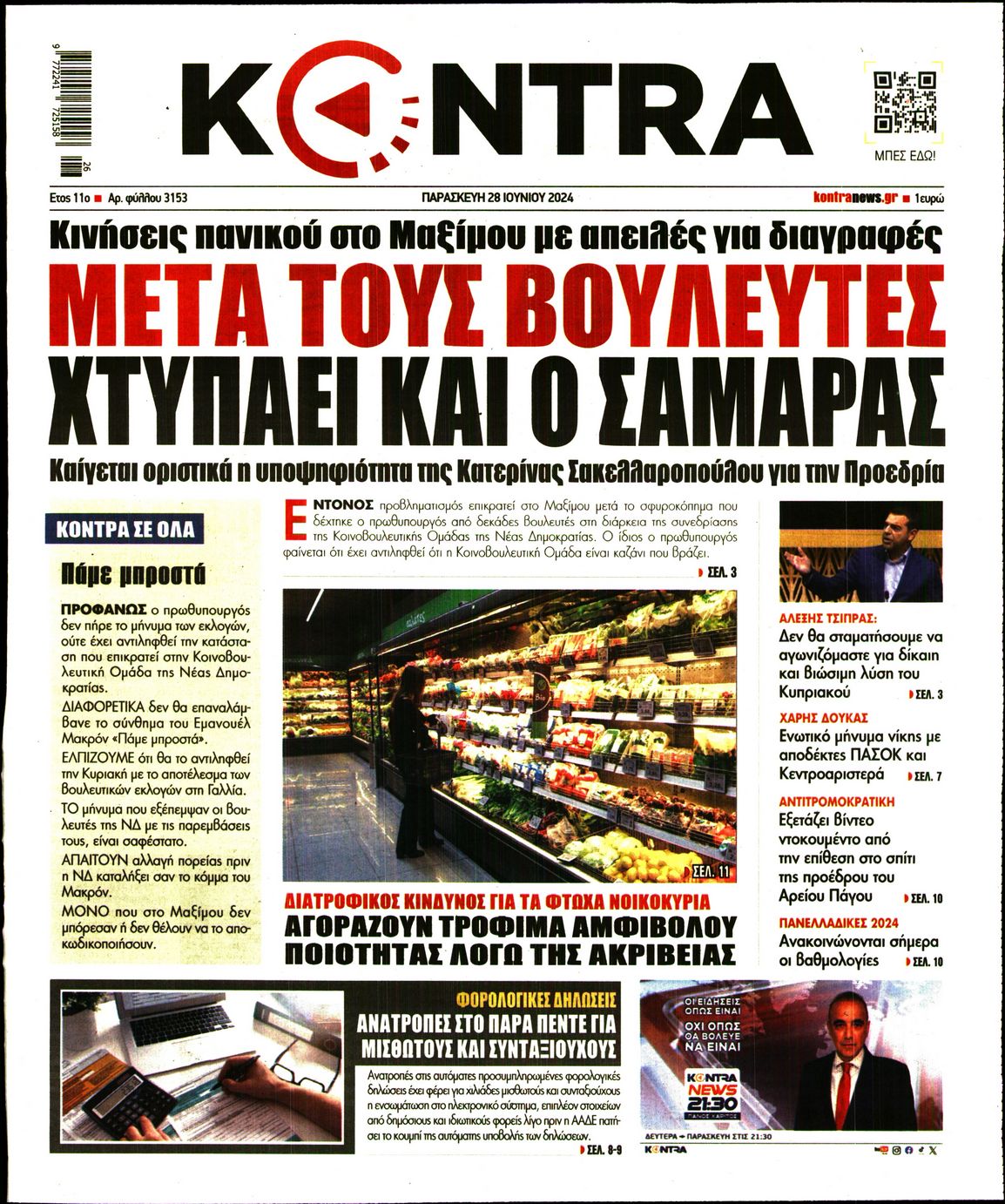 Εξώφυλο εφημερίδας KONTRA NEWS 2024-06-28