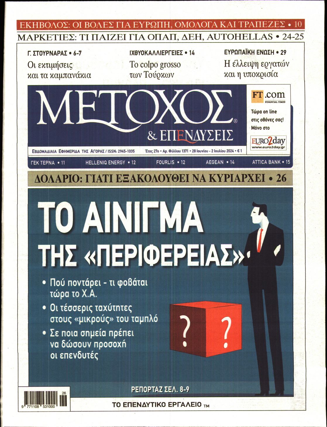 Εξώφυλο εφημερίδας ΜΕΤΟΧΟΣ 2024-06-28