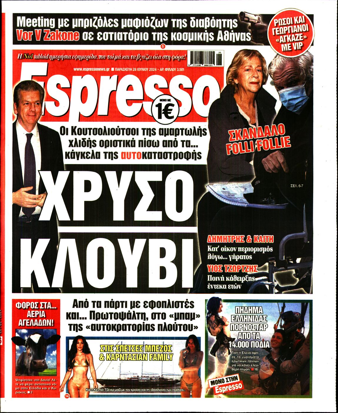 Εξώφυλο εφημερίδας ESPRESSO 2024-06-28