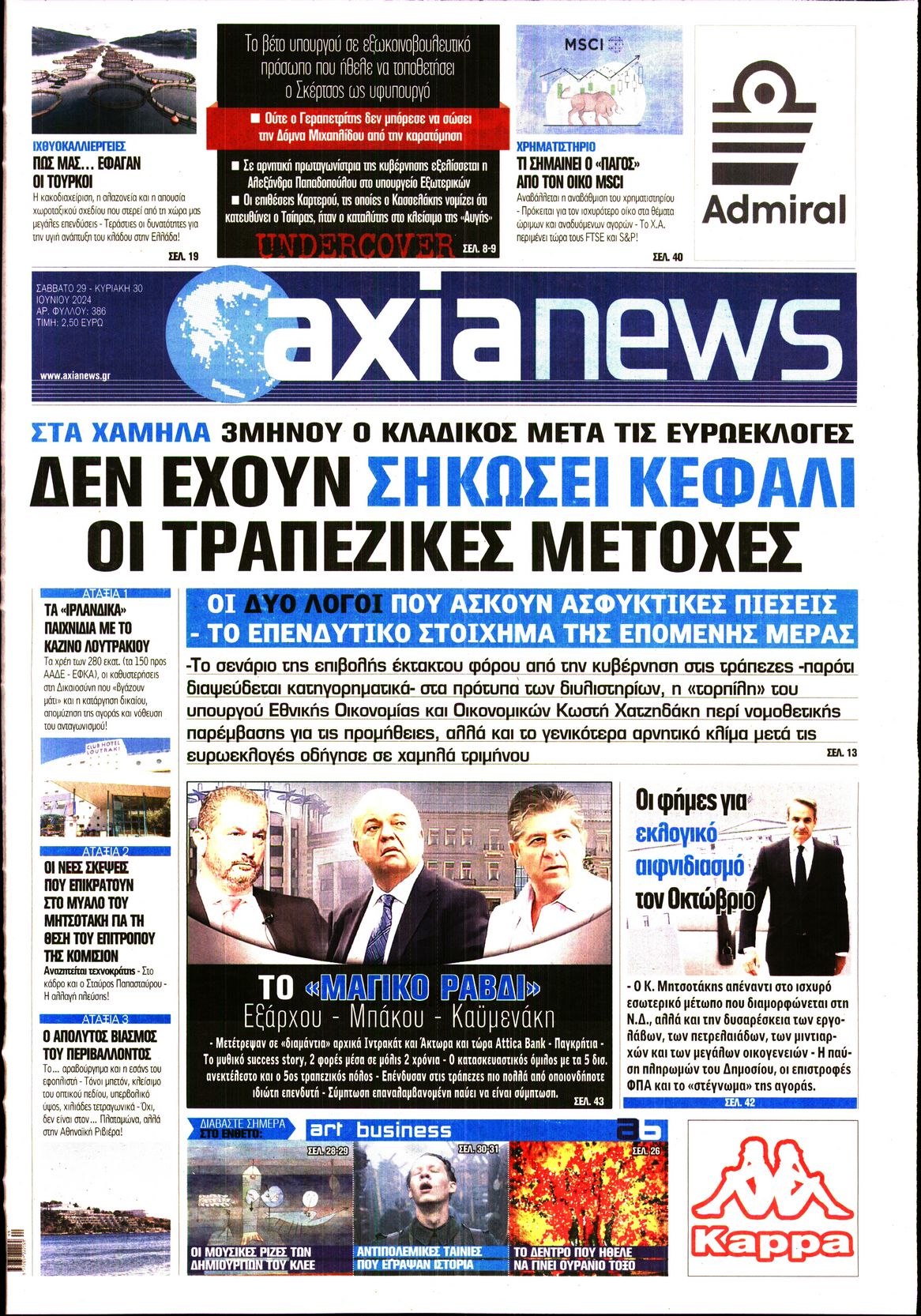 Εξώφυλο εφημερίδας ΑΞΙΑ 2024-06-29
