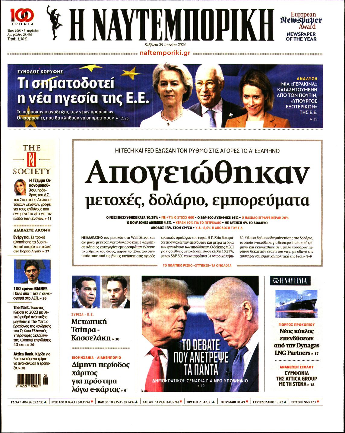 Εξώφυλο εφημερίδας ΝΑΥΤΕΜΠΟΡΙΚΗ 2024-06-29