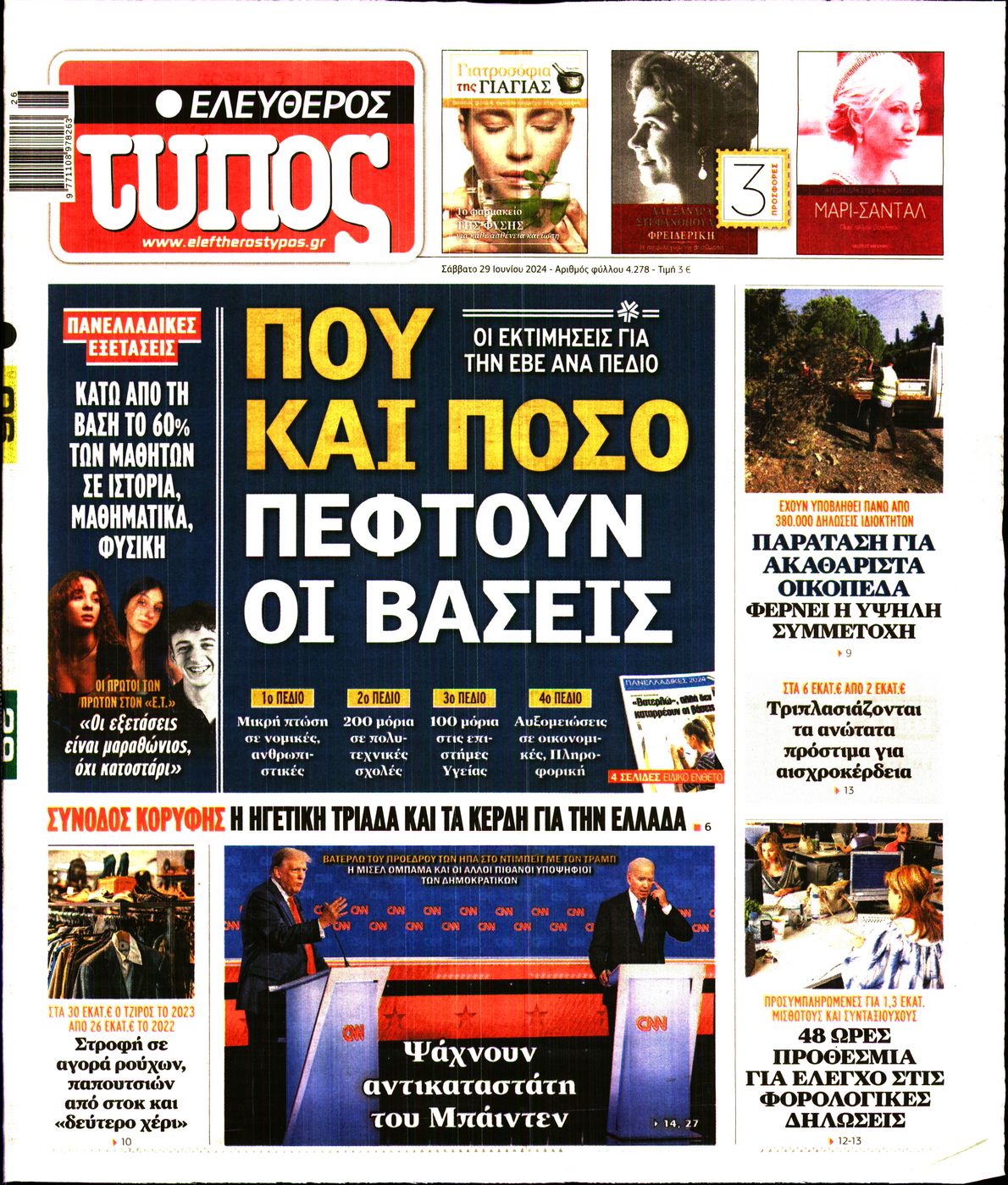 Εξώφυλο εφημερίδας ΕΛΕΥΘΕΡΟΣ ΤΥΠΟΣ 2024-06-29