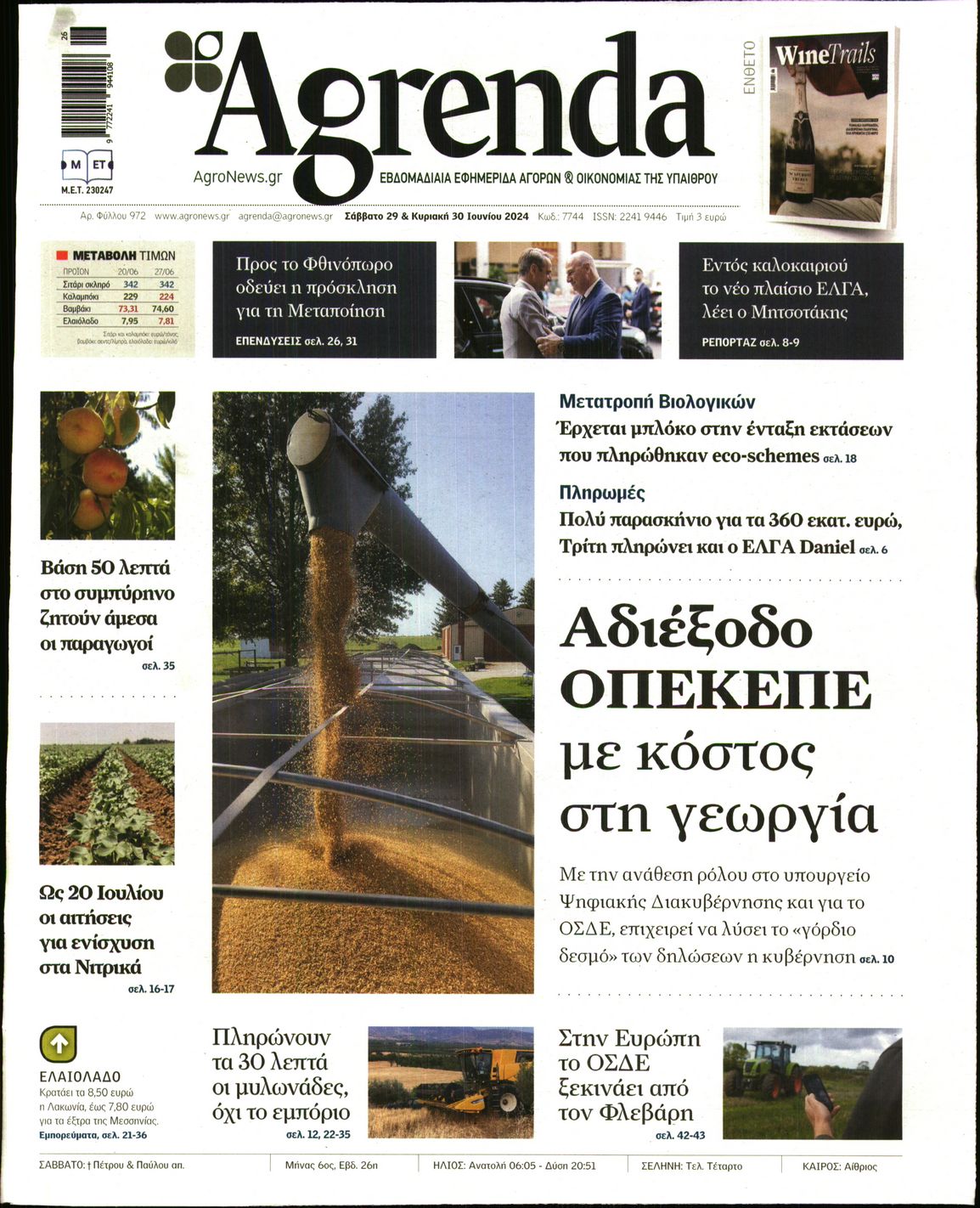 Εξώφυλο εφημερίδας AGRENDA 2024-06-29