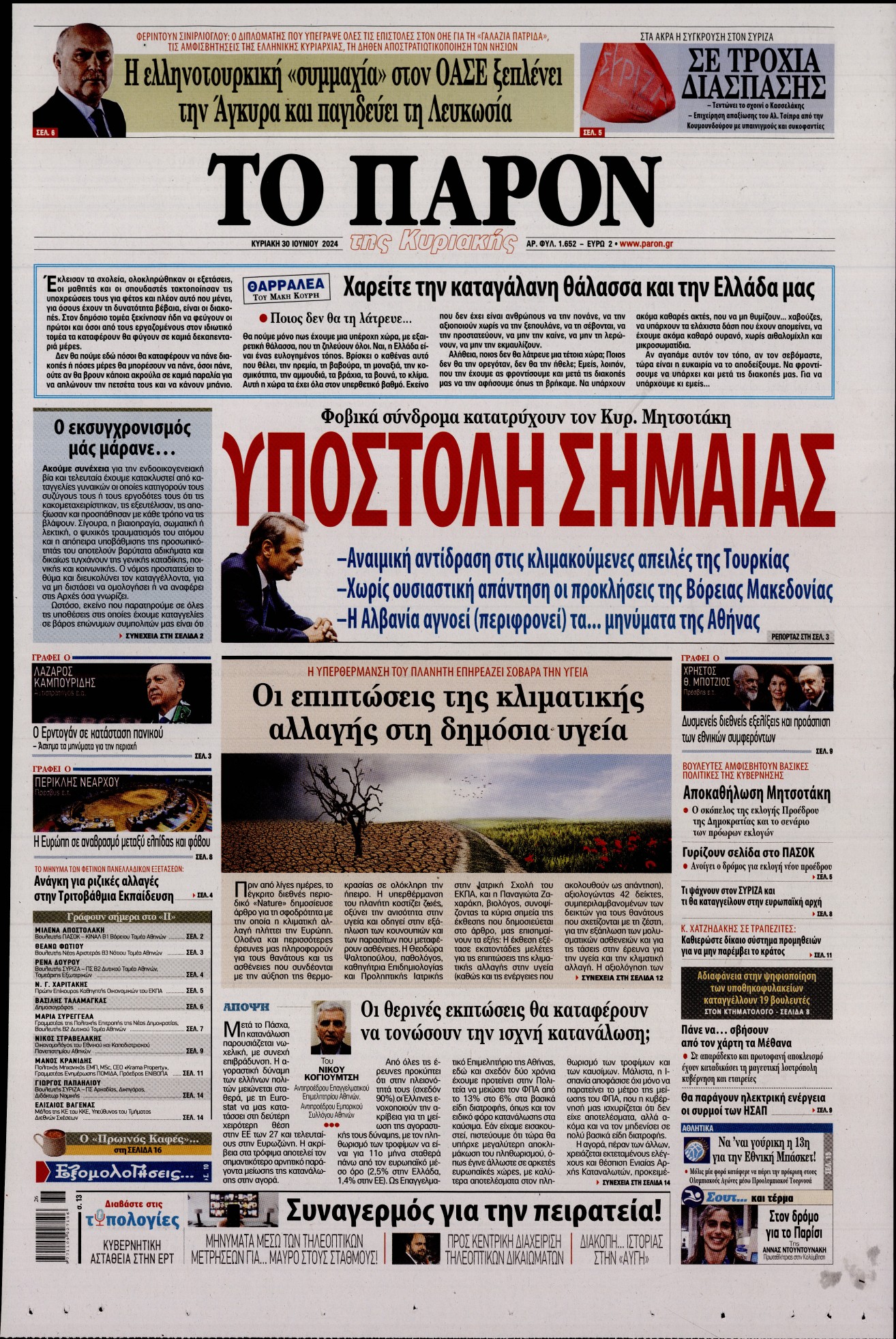 Εξώφυλο εφημερίδας ΤΟ ΠΑΡΟΝ 2024-06-30