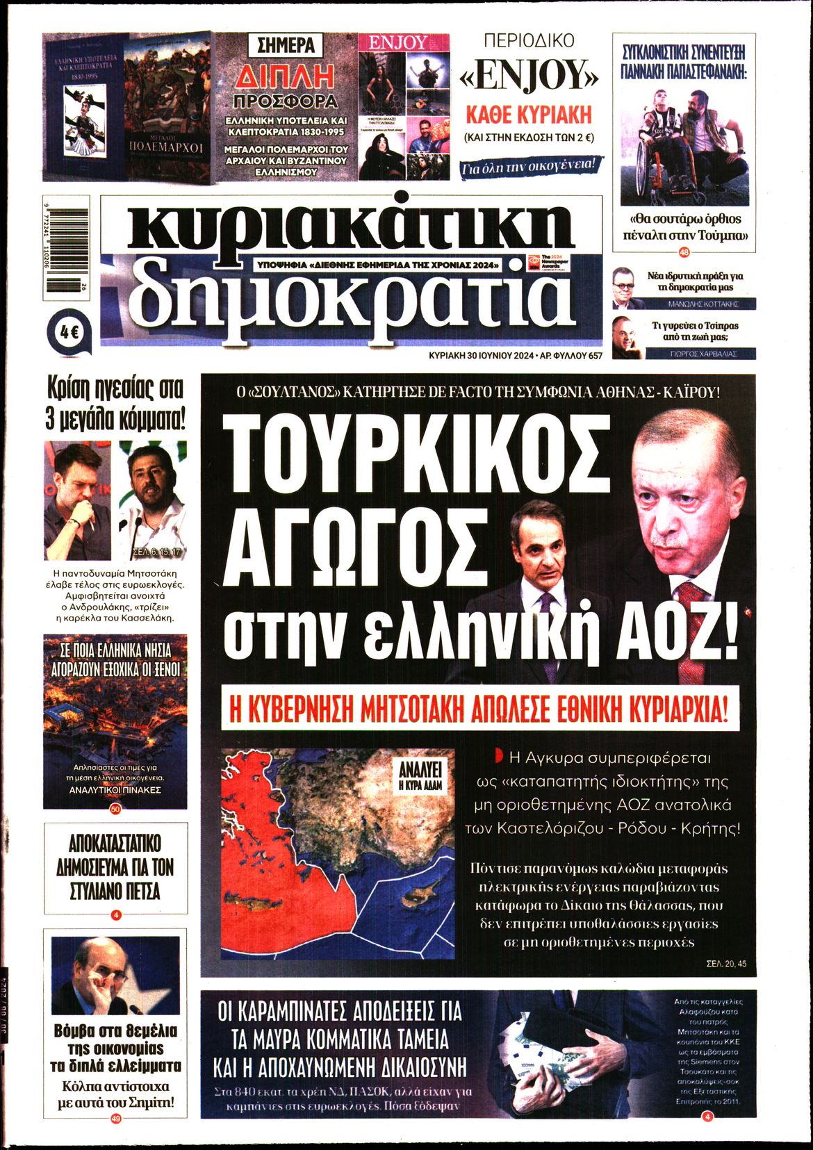 Εξώφυλο εφημερίδας ΔΗΜΟΚΡΑΤΙΑ 2024-06-30