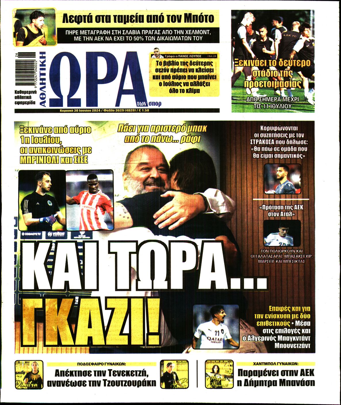 Εξώφυλο εφημερίδας ΩΡΑ ΓΙΑ ΣΠΟΡ 2024-06-30
