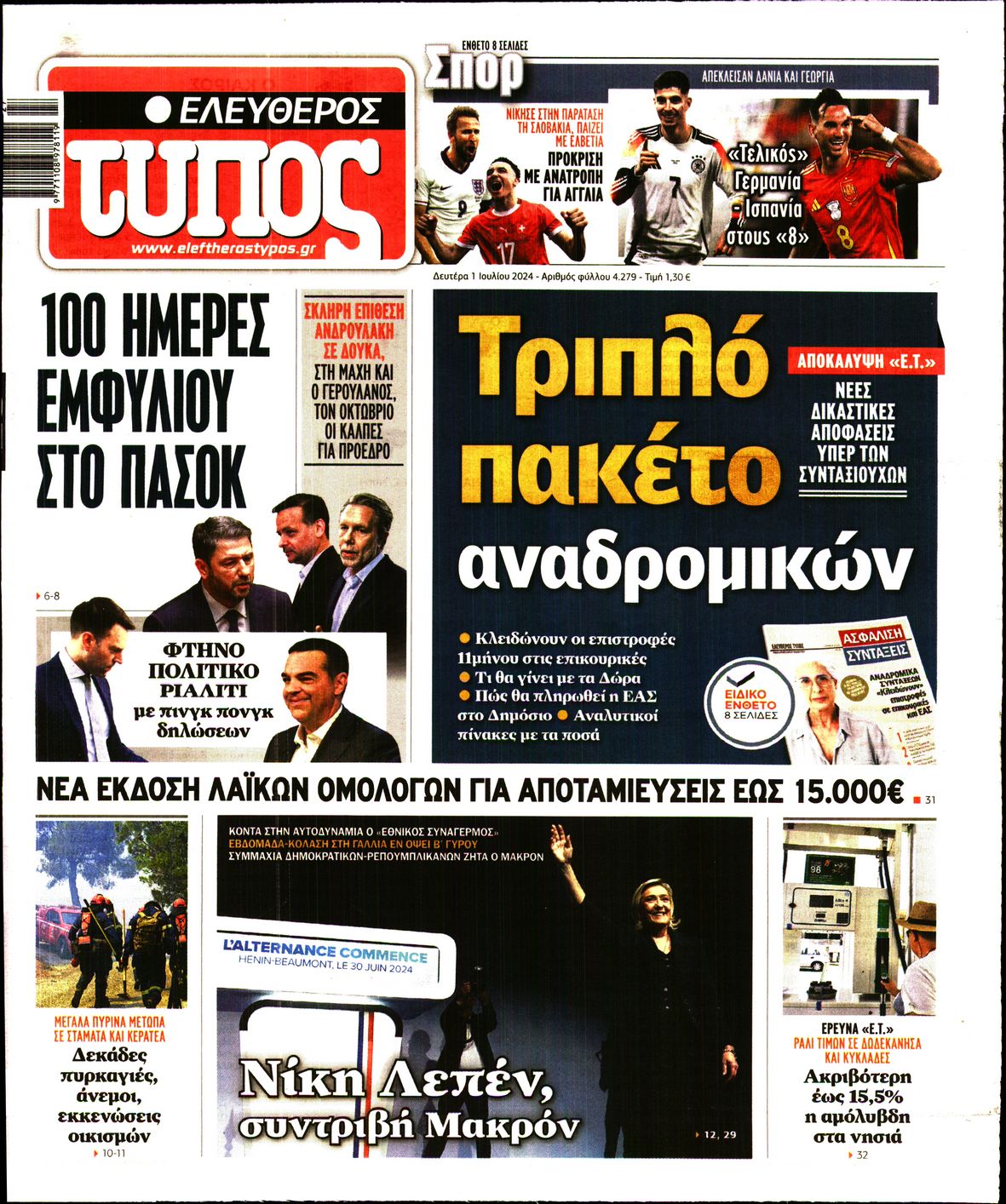 Εξώφυλο εφημερίδας ΕΛΕΥΘΕΡΟΣ ΤΥΠΟΣ 2024-07-01