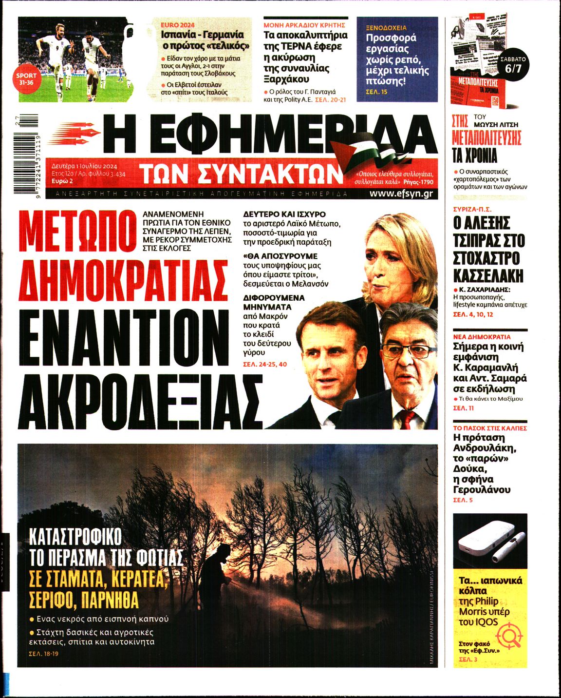 Εξώφυλο εφημερίδας ΤΩΝ ΣΥΝΤΑΚΤΩΝ 2024-07-01