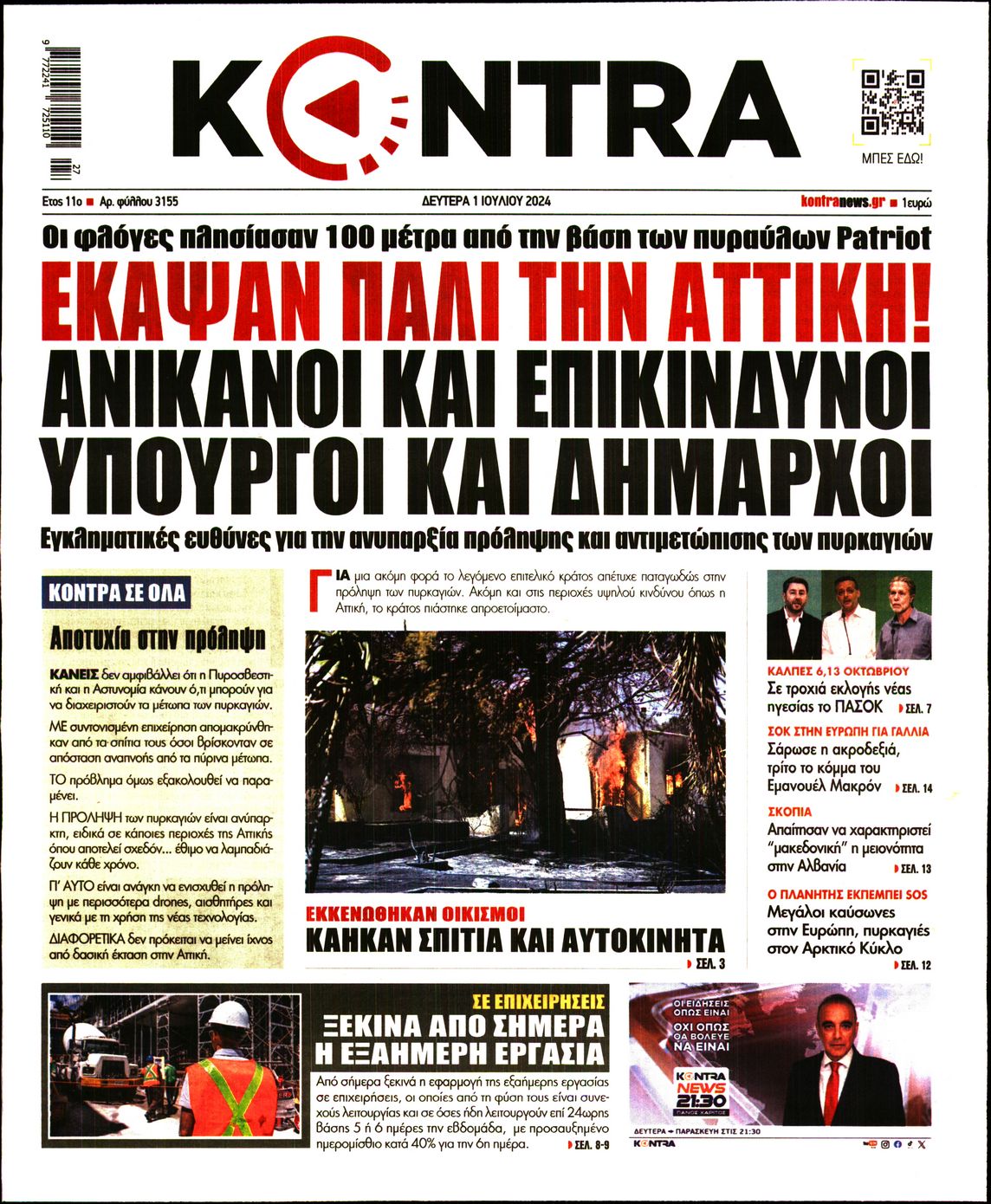 Εξώφυλο εφημερίδας KONTRA NEWS 2024-07-01
