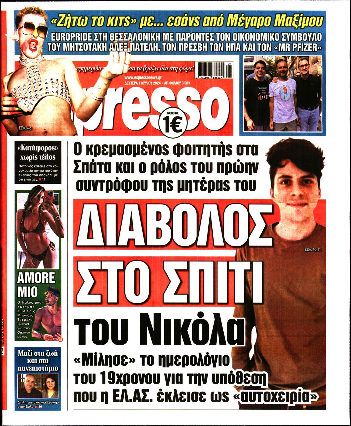 Εξώφυλο εφημερίδας ESPRESSO 2024-07-01