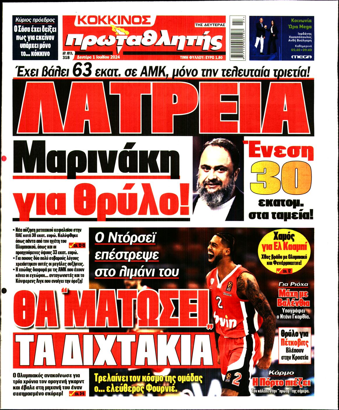 Εξώφυλο εφημερίδας ΠΡΩΤΑΘΛΗΤΗΣ 2024-07-01