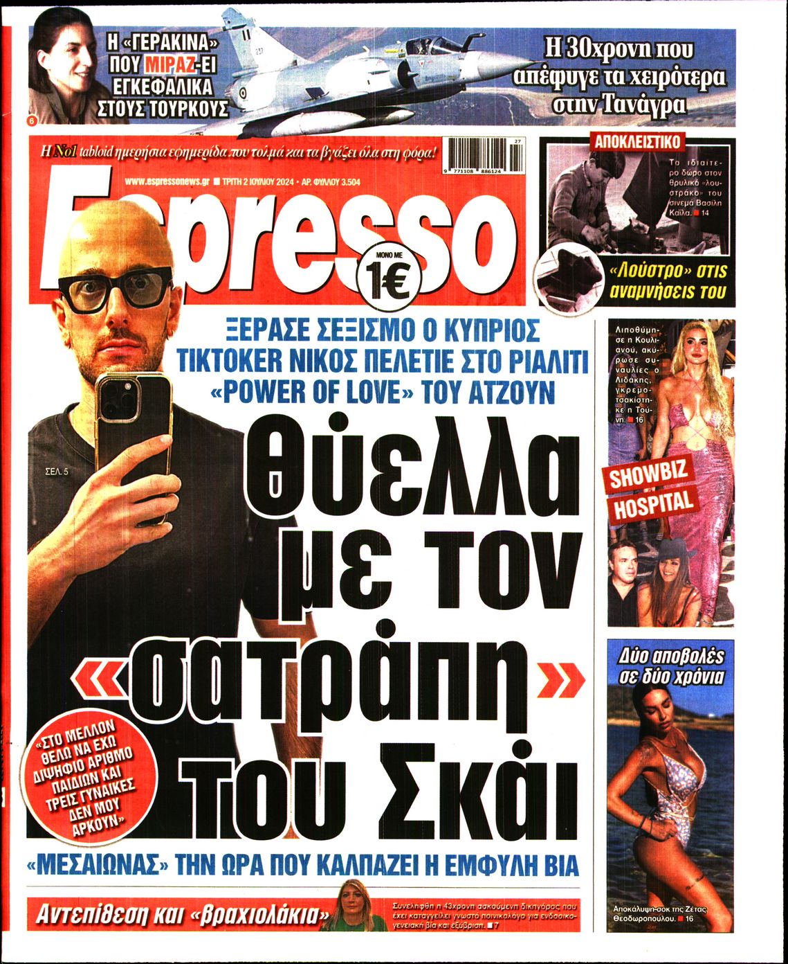 Εξώφυλο εφημερίδας ESPRESSO 2024-07-02