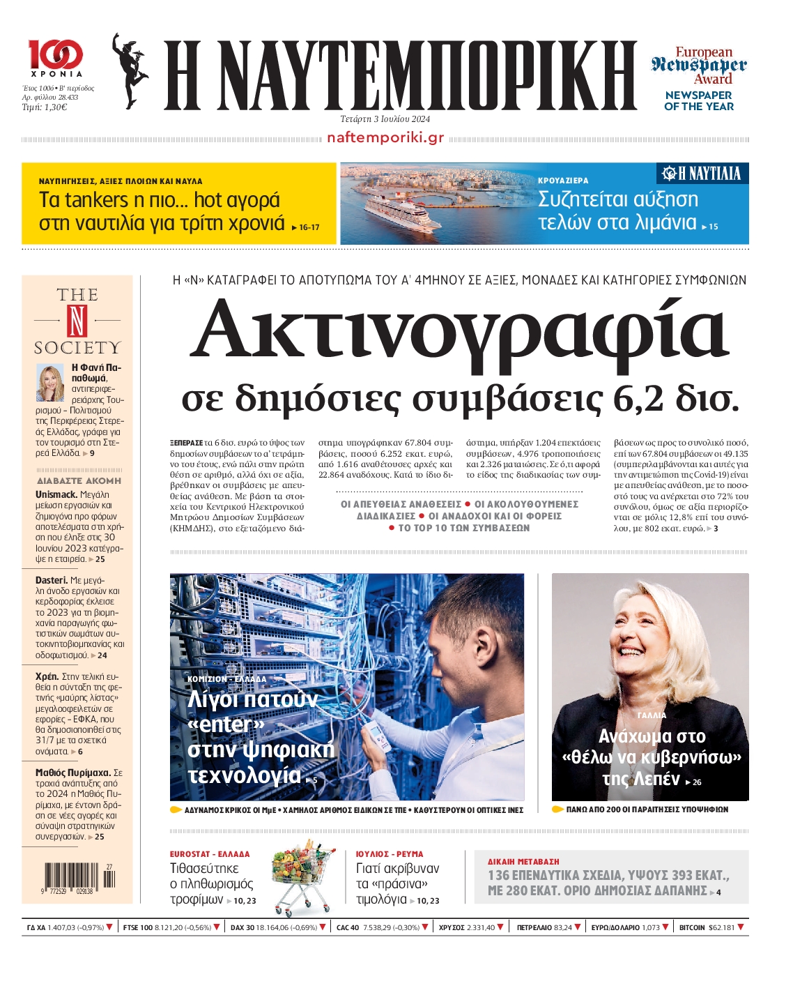 Εξώφυλο εφημερίδας ΝΑΥΤΕΜΠΟΡΙΚΗ 2024-07-03