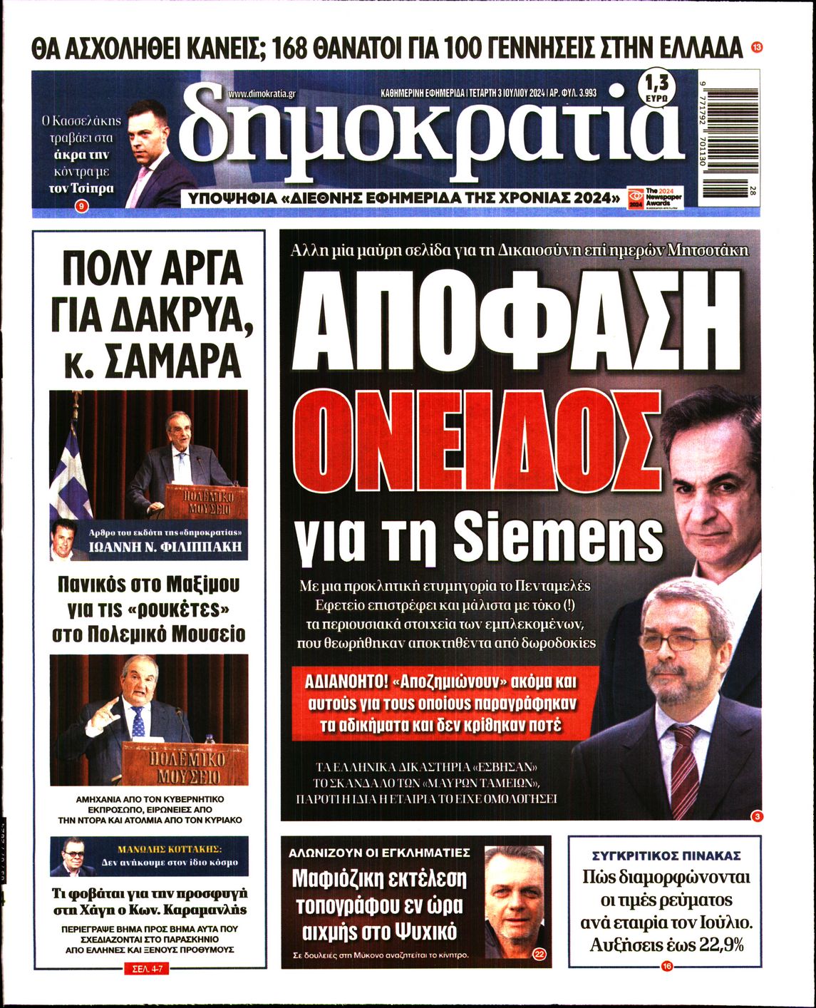 Εξώφυλο εφημερίδας ΔΗΜΟΚΡΑΤΙΑ 2024-07-03