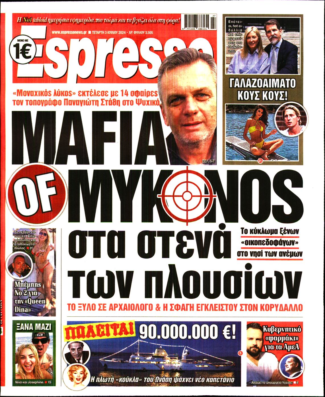 Εξώφυλο εφημερίδας ESPRESSO 2024-07-03