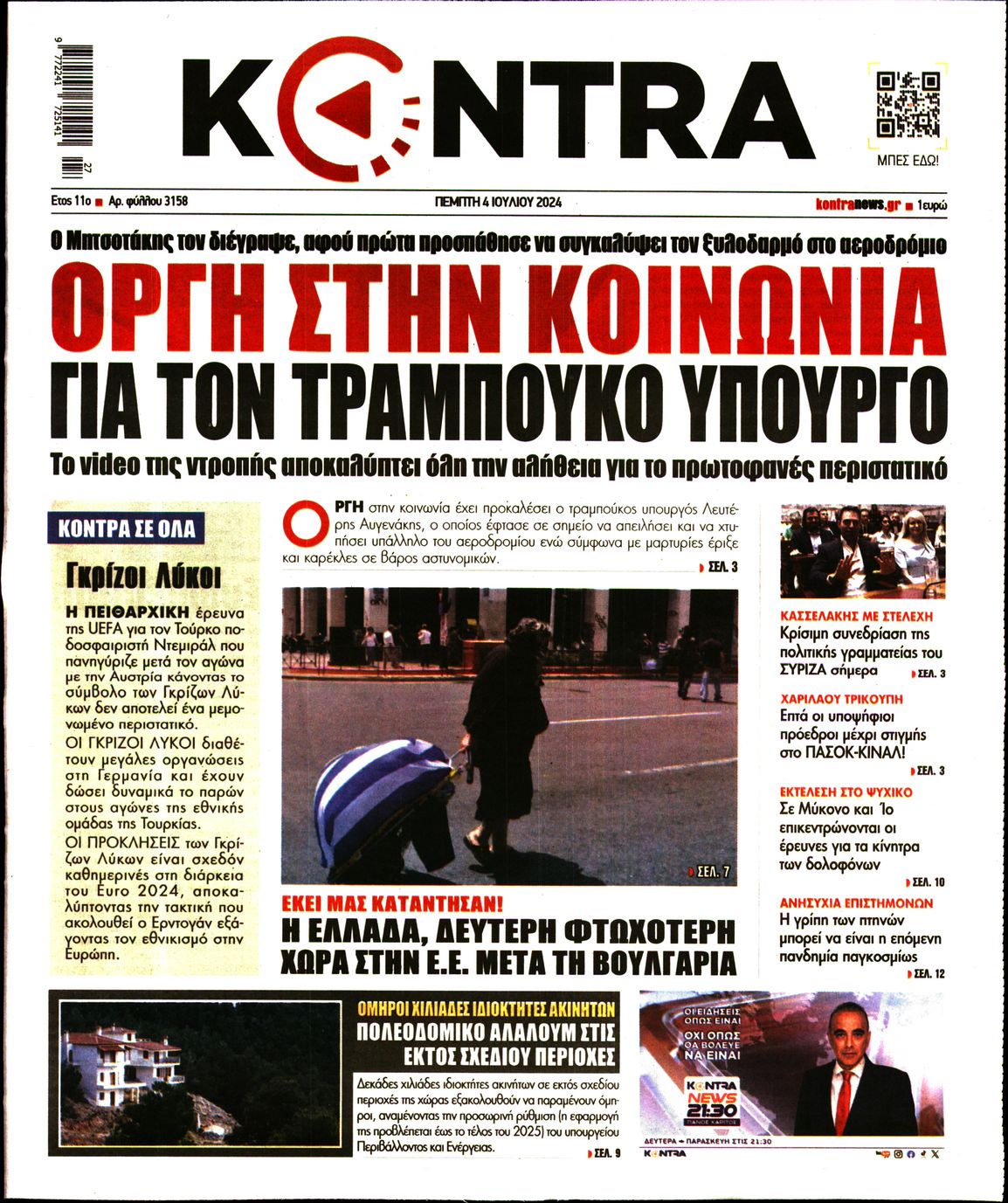 Εξώφυλο εφημερίδας KONTRA NEWS 2024-07-04